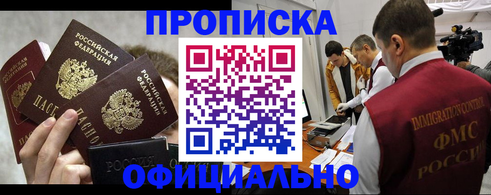 прописка в Удачном