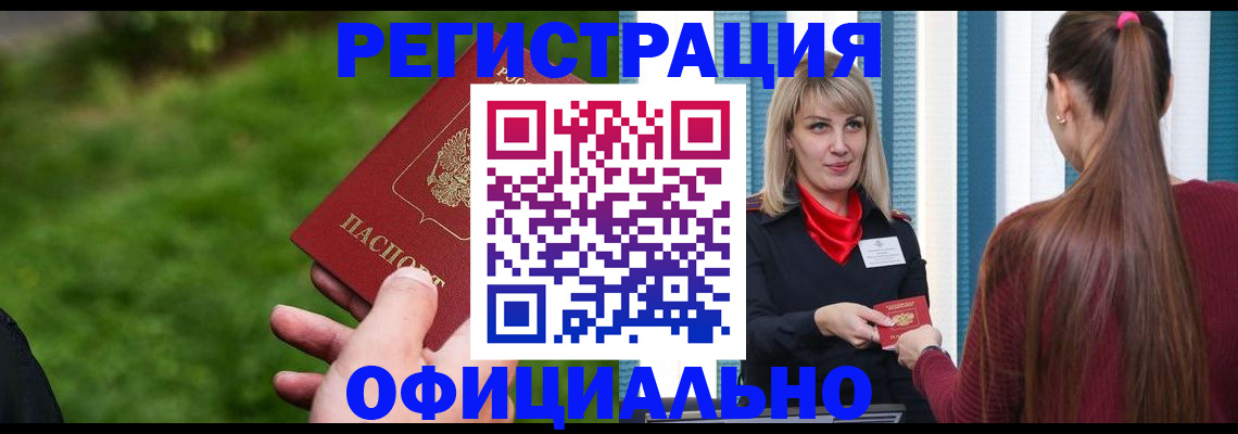 временная регистрация недорого в Удачном