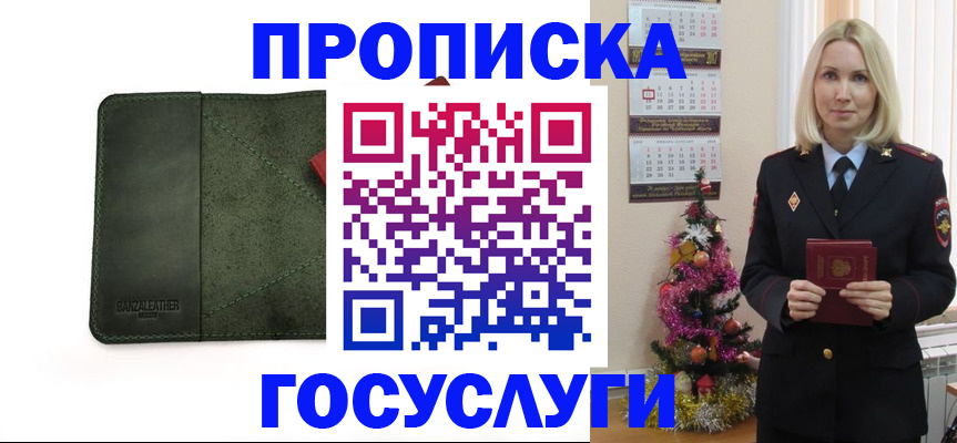 временная регистрация купить в Удачном
