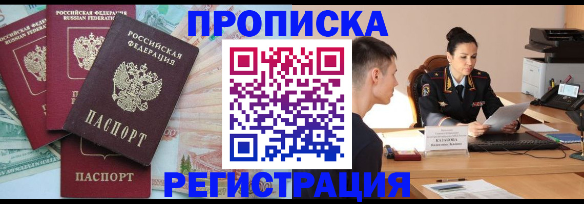 временная регистрация в квартире в Удачном