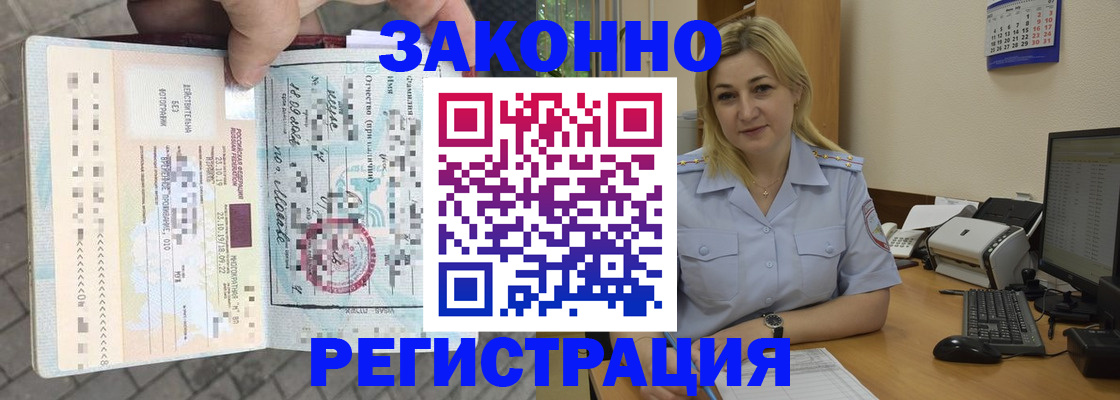 прописка для работы в Удачном